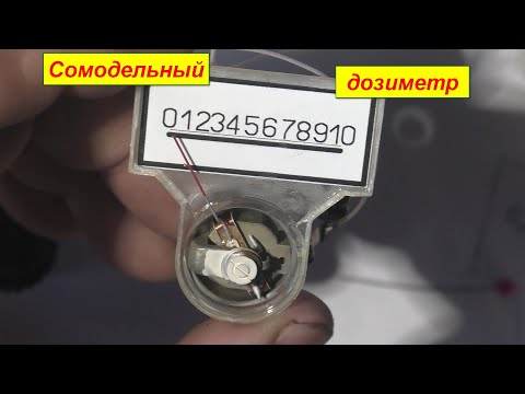 Видео: Дозиметр,делаем сами
