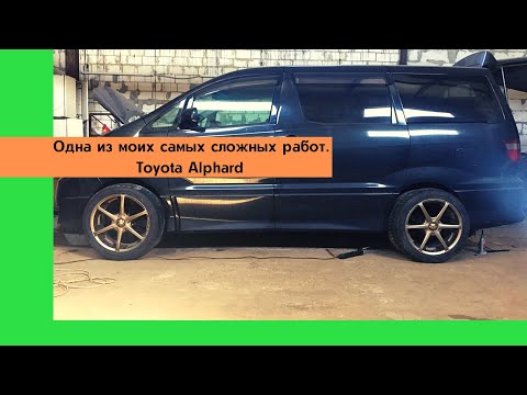 Видео: Одна из самых сложных доработок после перекидки! Ремонт Toyota Alphard. Тойота Альфарда из Армении.