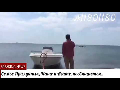 Видео: Павел Прилучный Агата Муцениеце Будем счастливы