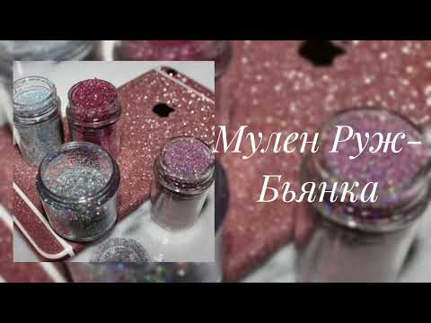 Видео: Бьянка- Мулен Руж (slowed)