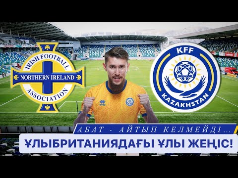 Видео: ВЛОГ-14. Ұлыбританиядағы Ұлы жеңіс!