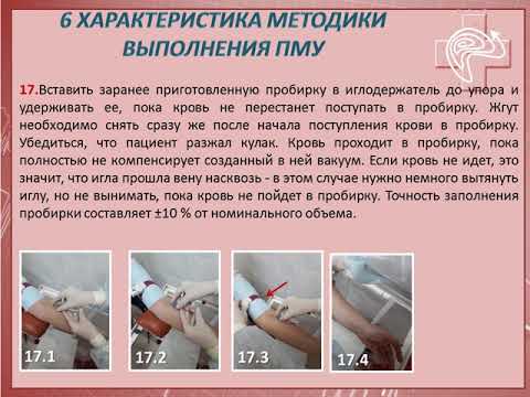 Видео: ВЗЯТИЕ КРОВИ ИЗ ВЕНЫ