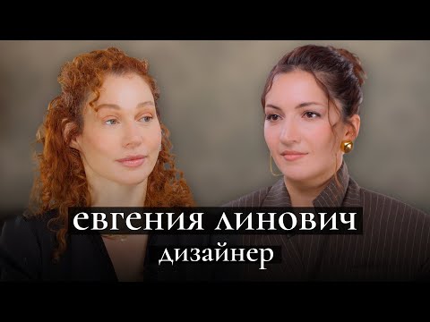 Видео: Евгения Линович: личный бренд в моде, новая светская Москва. Конфликт с Викой Газинской