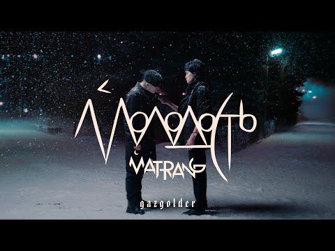 Видео: MATRANG - Молодость