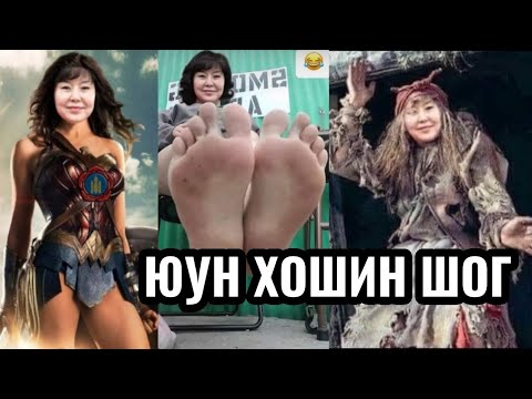 Видео: Танил Мэдрэмж #64