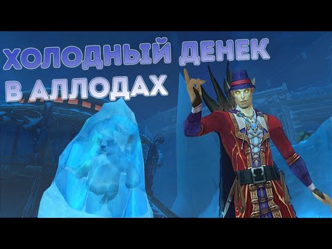 Видео: А ЧТО ТАМ БЫЛО В АЛЛОДАХ ОНЛАЙН ЧАСТЬ 3 за лигу