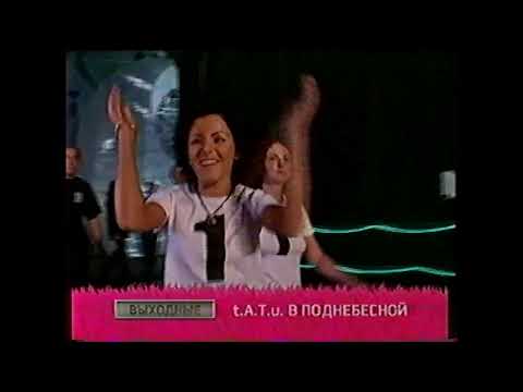 Видео: Рекламные блоки и анонс "t.A.T.u. в Поднебесной" (СТС-Петербург, 16.02.2004)