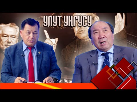 Видео: "Улуттук дем  - дүйнөлүк бийиктик" уңгужолу // УЛУТ УҢГУСУ // 26.09.2025