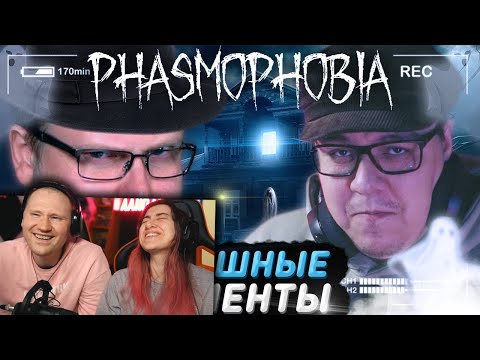 Видео: СМЕШНЫЕ МОМЕНТЫ С КУПЛИНОВЫМ ► Phasmophobia #1 | РЕАКЦИЯ на Куплинова