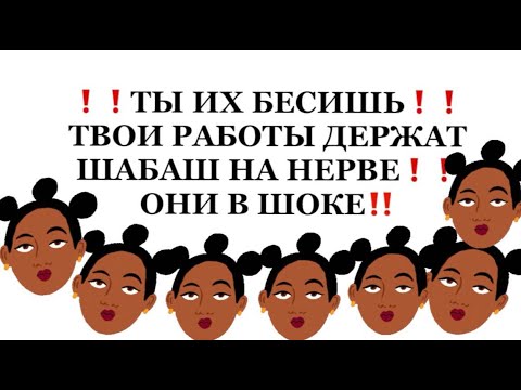 Видео: ❗️ШОК❗️ТЫ БЕСИШЬ ШАБАШ❗️ОН БЕЗ УМОЛКУ ОБСУЖДАЕТ ТВОИ РАБОТЫ❗️❗️#таро#враги  #tarot     #strunatarot