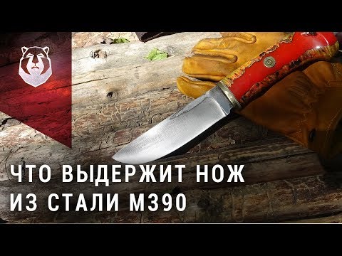 Видео: На что способен нож из стали M390?