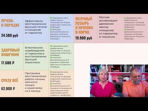 Видео: Как безопасно очистить печень от паразитов и без побочки и избавиться от хронической усталости