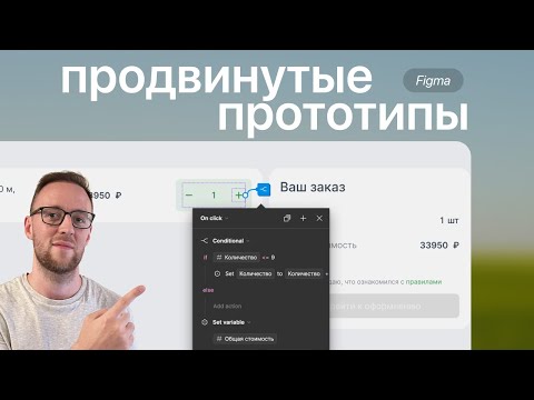 Видео: Продвинутое прототипирование в фигме с помощью переменнтых. Figma. Variables.