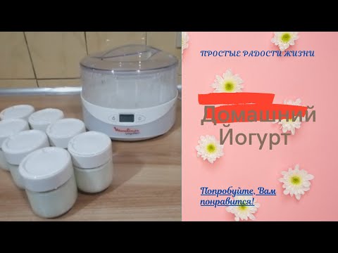 Видео: Как приготовить домашний йогурт в йогуртнице
