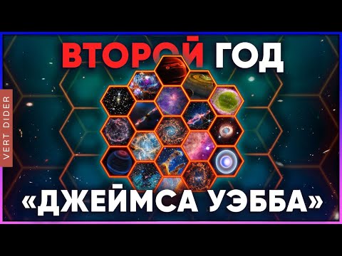 Видео: Открытия «Джеймса Уэбба» | Второй год [Fraser Cain]