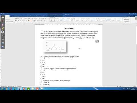 Видео: ҰБТ 2021. КОНТЕКСТ тапсырмасы. Мұздың еруі