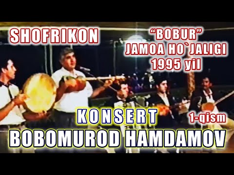 Видео: Bobomurod Hamdamov - KONSERT SHOFRIKON 1-QISM. Бобомурод Хамдамов - КОНЦЕРТ 1-QISM.