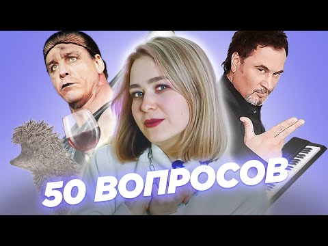 Видео: 50 вопросов участнику Овощевоза. Даша