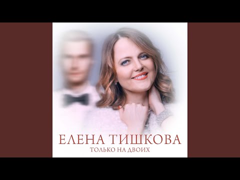 Видео: Давай начнём