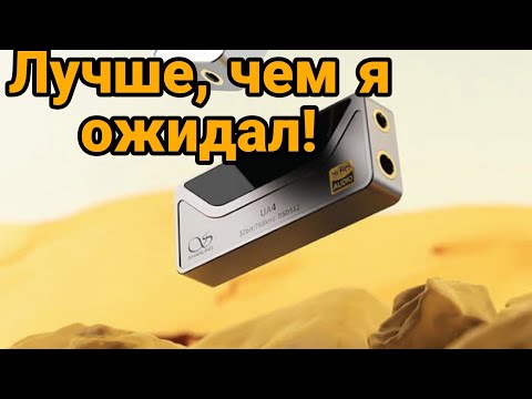Видео: Shanling UA4: знакомый звук, от знакомого бренда!
