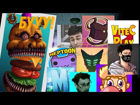 Видео: Five nights at Freddy's 4 реакция ютуберов на первый скример