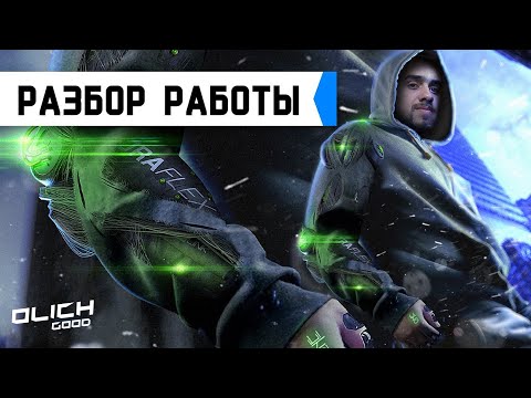 Видео: Как создать Киборга в Фотошопе из Киберпанка | Cyberpunk 2077. Разбор работы.