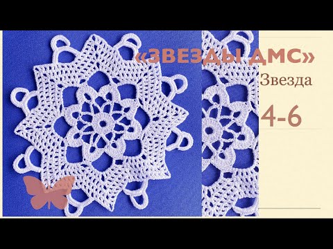 Видео: 4-6.Волшебный по красоте мотив « Звезда» -вяжется легко и быстро Сricher Lace