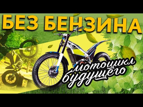 Видео: Тест драйв электро-мотоцикла. Транспорт будущего Electric Motion.