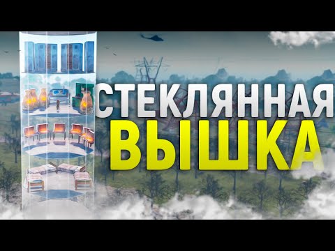 Видео: Живу в Гигантском стеклянном НЕБОСКРЕБЕ в игре Rust/Раст