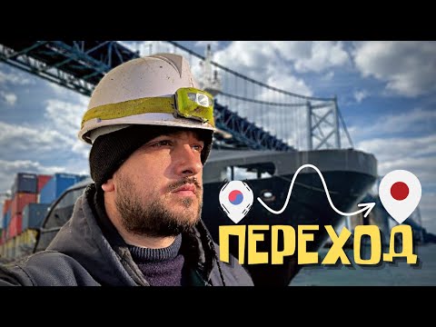 Видео: Морской ПЕРЕХОД: Корея - Япония 4К