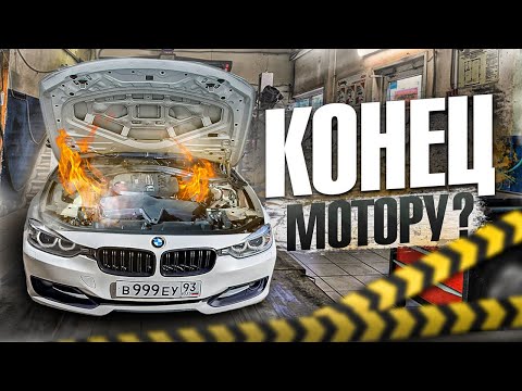 Видео: ТОЛЬКО КУПИЛ БМВ И СРАЗУ ПОЛОМКА | КОНЕЦ МОТОРУ? 