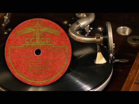 Видео: Дунайские волны - Леонид Утёсов (Апрелевский завод 17194 78 об/мин)