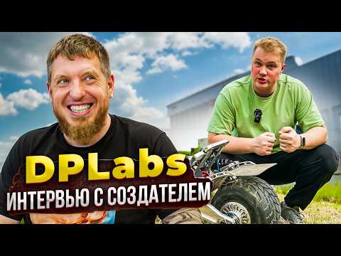 Видео: Русский Илон Маск с протезами и электросамокатами - Дмитрий Калинин DPLABS