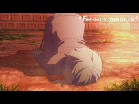 Видео: {Crack №16} Великий из бродячих уборщиков [Bungou Stray Dogs].