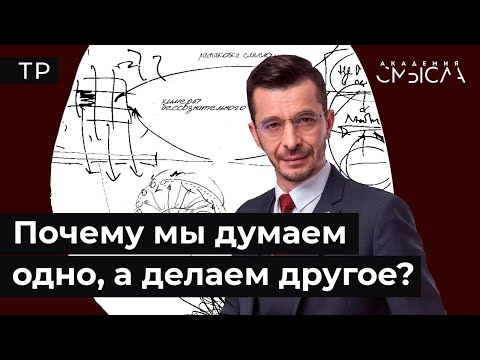 Видео: Ловушки мышления. Как мозг принимает решения?