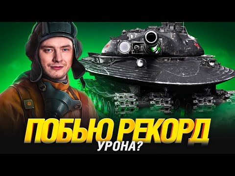 Видео: Об. 279 - Три Отметки Финал!