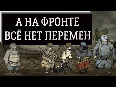Видео: ПЕРВАЯ МИРОВАЯ ОТ UBISOFT: Обзор и Сюжет Valiant Hearts: The Great War