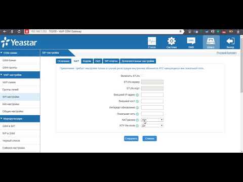 Видео: Yeastar tg200 - настройка и подключение к Asterisk