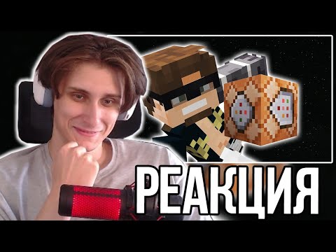 Видео: СЕКБИ СМОТРИТ АЛЬЦЕСТА - Теория о Командном блоке на МАЙНШИЛД 3