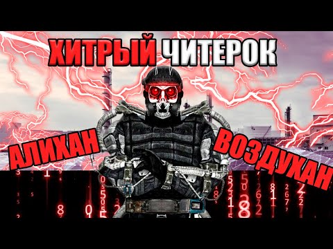 Видео: ИГРАЮ ПРОТИВ ЧИТЕРА И СИЛЬНЫХ ИГРОКОВ | STALKER Clear Sky Multiplayer