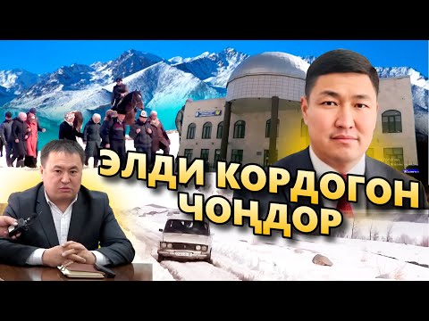 Видео: Кор болгон Чоң-Алайдын Кара-Шыбак айылынын тургундары!