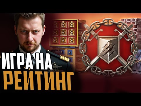 Видео: ЛУЧШИЙ КОРАБЛЬ ДЛЯ РЕЙТИНГА ⚓ мир кораблей