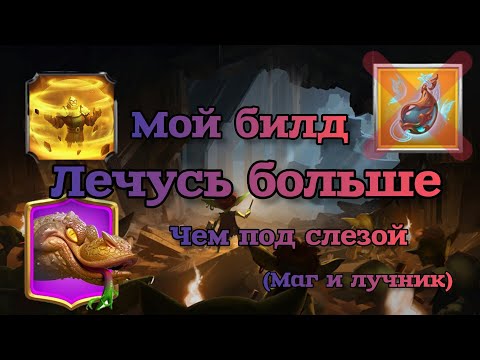 Видео: Call of Dragons: Сильнейший билд питомцев !!! Гайд