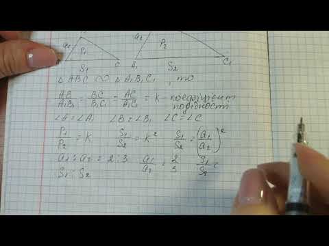 Видео: Відношення площ подібних трикутників. Геометрія 8 клас