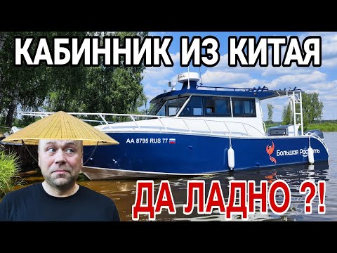 Видео: Кабинник из Китая . Да ладно ?!