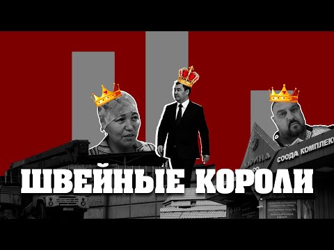 Видео: Как друзья и близкие президента завладели рынком «Мадина»