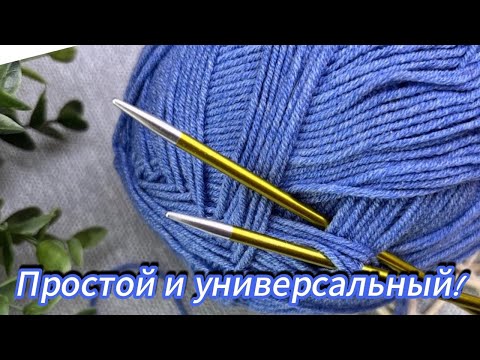 Видео: Никогда НЕ ВИДЕЛА такой КРАСОТЫ! ПОТРЯСАЮЩИЙ узор спицами.