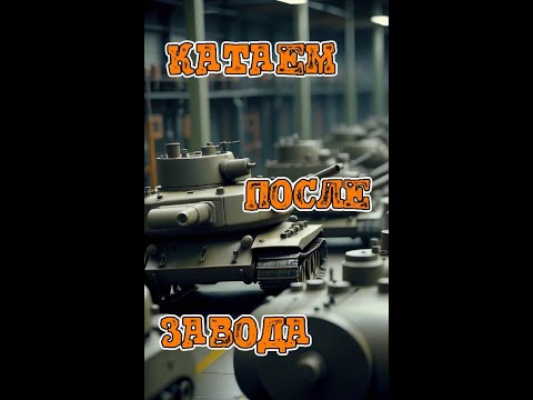 Видео: Tanks Blitz.Открываем контейнер "Вспыльчивый" и качаем Фоша!