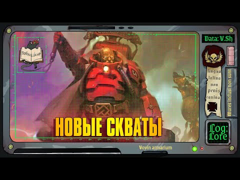 Видео: Лиги Вотанна | Warhammer 40 000