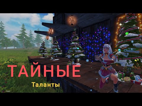 Видео: ТАЛАНТЫ НА ЛЮБОЙ ВКУС! Last island of survival #last #лиос #лост #lios